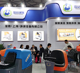 <b>上海瀅皓洗地機(jī)2021CCE展會集錦</b>
